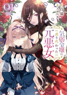 Kiyowa Reijou ni Narikawatta Moto Akujo cover