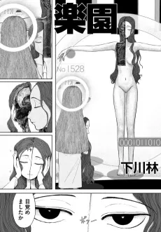 Rakuen cover