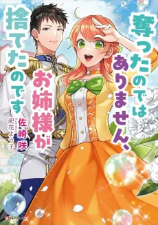 Ubatta node wa Arimasen, Onee-sama ga Suteta no desu cover