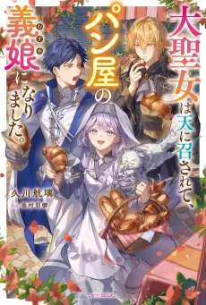 Daiseijo wa Ten ni Mesarete, Panya no Gijou ni Narimashita. cover