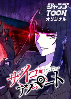 Psycho Apaato cover