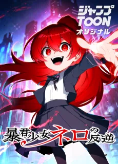 Boukun Shoujo Nero no Hangyaku cover