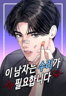 I Namjaneun Suriga Pillyohamnida cover