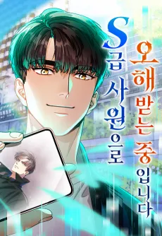 S-geup Sawoneuro Ohaebanneun Jungimnida cover