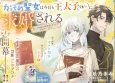 Karisome Seijo wa Kyou mo Outaishi (Oshi) ni Kyuukon Sareru Watashi to no Kekkon wa [Kaishaku Chigai] nanode Okotowari Shimasu! cover