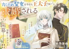 Karisome Seijo wa Kyou mo Outaishi (Oshi) ni Kyuukon Sareru Watashi to no Kekkon wa [Kaishaku Chigai] nanode Okotowari Shimasu! cover