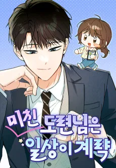 Michin Doryeonnimeun Ilsangi Gyeryak cover