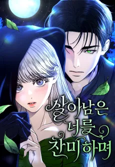 Saranameun Neoreul Chanmihamyeo cover