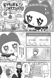 Ichiueru, Gojiai Suru Berry cover
