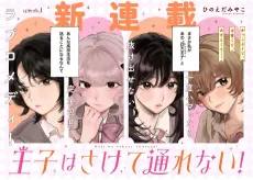 Ouji wa Sakete Toorenai! cover
