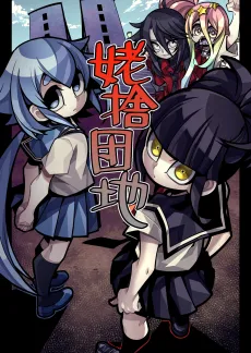 Ubasute Danchi cover