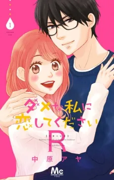 Dame na Watashi ni Koishite Kudasai R cover