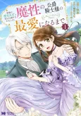 Kazoku ni Yakutatazu to Iware Tsuzuketa Watashi ga, Mashou no Koushaku Kishi-sama no Saiai ni naru made cover