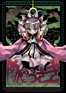 Nikushoku Usagi cover
