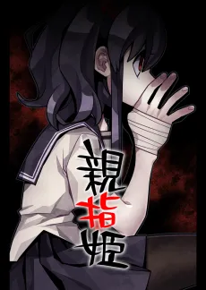 Oyayubihime cover