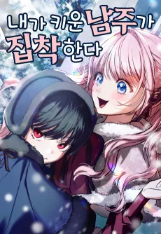 Naega Kiun Namjuga Jipchakanda cover