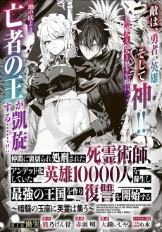 Nakama ni Uragirare Shokei Sareta Shireijutsushi, Undead-ka Shiteita Eiyuu 10000-nin wo Sosei Shi Saikyou no Oukoku wo Tsukuri Fukushuu wo Kaishi Suru: Anei no Gyokuza ni Eirei wa Tsudou cover