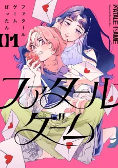 Fatale Game cover