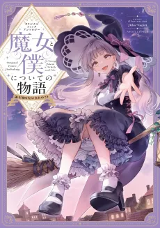 Original Comic Anthology: Majo to Boku ni Tsuite no Monogatari Dare mo Shiranai Kimi no Koto cover