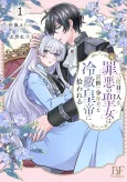 Nidome no Jinsei, (Moto) Zaiaku no Seijo wa Zense de Shounen Datta Reitetsu Koutei ni Hirowareru cover