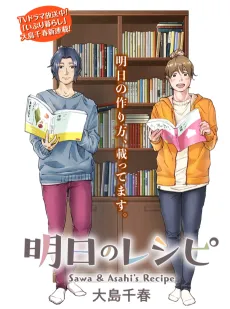 Ashita no Recipe cover