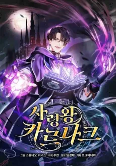 The Necromancer Lord, Karnak cover