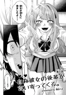 Jishou Kanojo no Kouhai ga Iiyottekuru. cover
