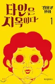 Hell is Other People cover