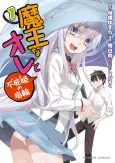 Maou na Ore to Fushihime no Yubiwa cover