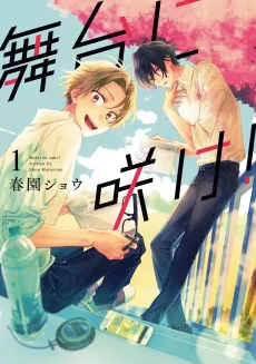 Butai ni Sake! cover