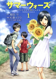 Summer Wars cover