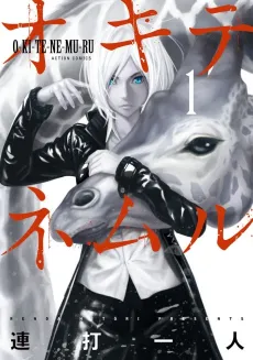 Okitenemuru cover