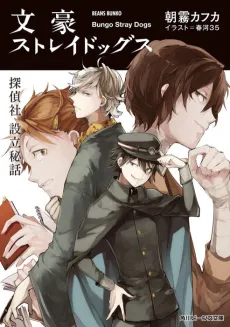 Bungo Stray Dogs: The Untold Origins of the Detective Agency cover