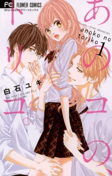 Ano Ko no, Toriko. cover