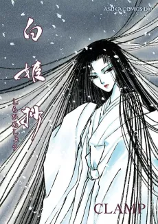 Shirahime-Syo cover