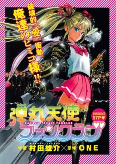 Dangan Tenshi Fan Club cover