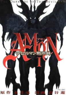 AMON: Devilman Mokushiroku cover