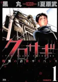 The Black Swindler cover