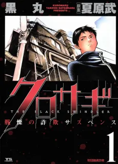 The Black Swindler cover