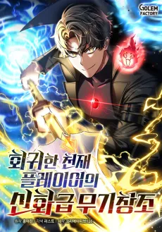 The Regressed Genius Player's Mythical-Rank Weapon Creation cover