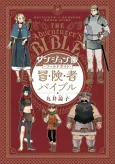 Delicious in Dungeon: The Adventurer's Bible cover