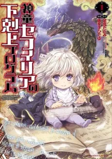 Shindou Sephilia no Gekokujou Program cover