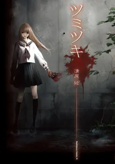 Tsumitsuki cover
