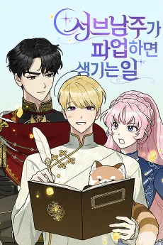 When the Third Wheel Strikes Back cover
