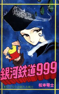 Ginga Tetsudou 999 cover