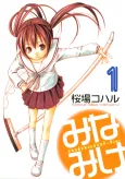 Minami-ke cover