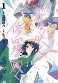 Hana wa Saku, Shura no Gotoku cover