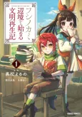 Fushi no Kami: Rebuilding Civilization Starts With a Village cover