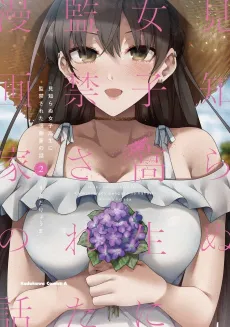 Mishiranu Joshikousei ni Isourousareta Mangaka no Hanashi cover