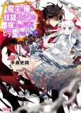 An Archdemon's Dilemma: How to Love Your Elf Bride cover